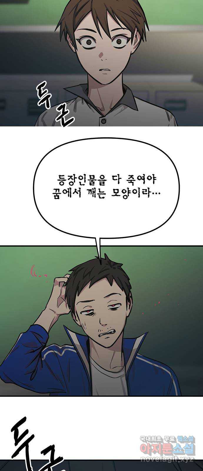 권리행사자 46화 : 처분 - 웹툰 이미지 15