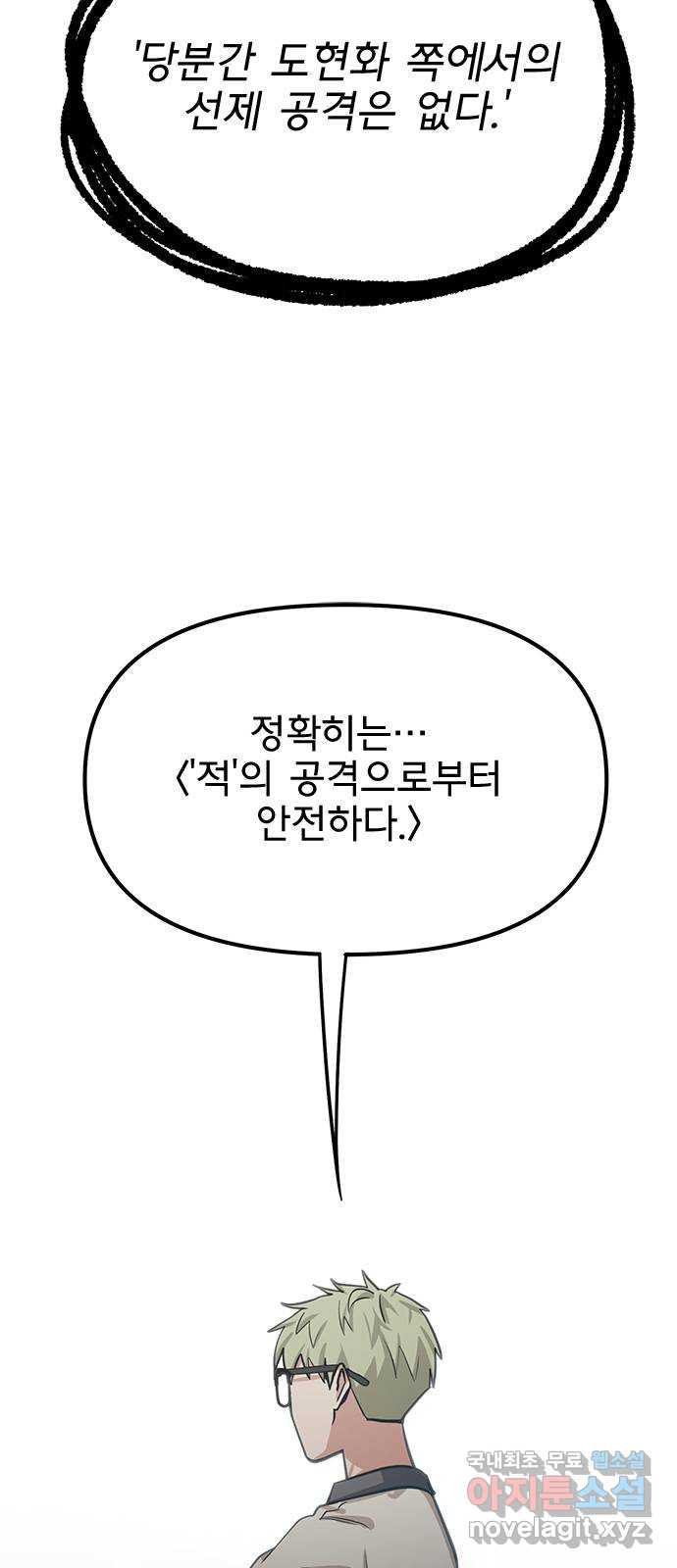 권리행사자 46화 : 처분 - 웹툰 이미지 18