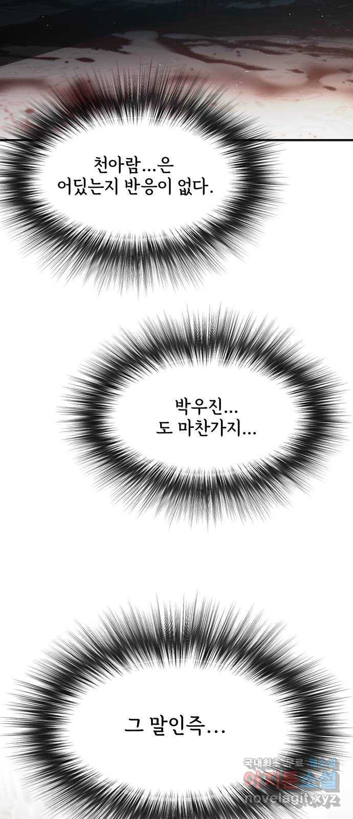 권리행사자 46화 : 처분 - 웹툰 이미지 31