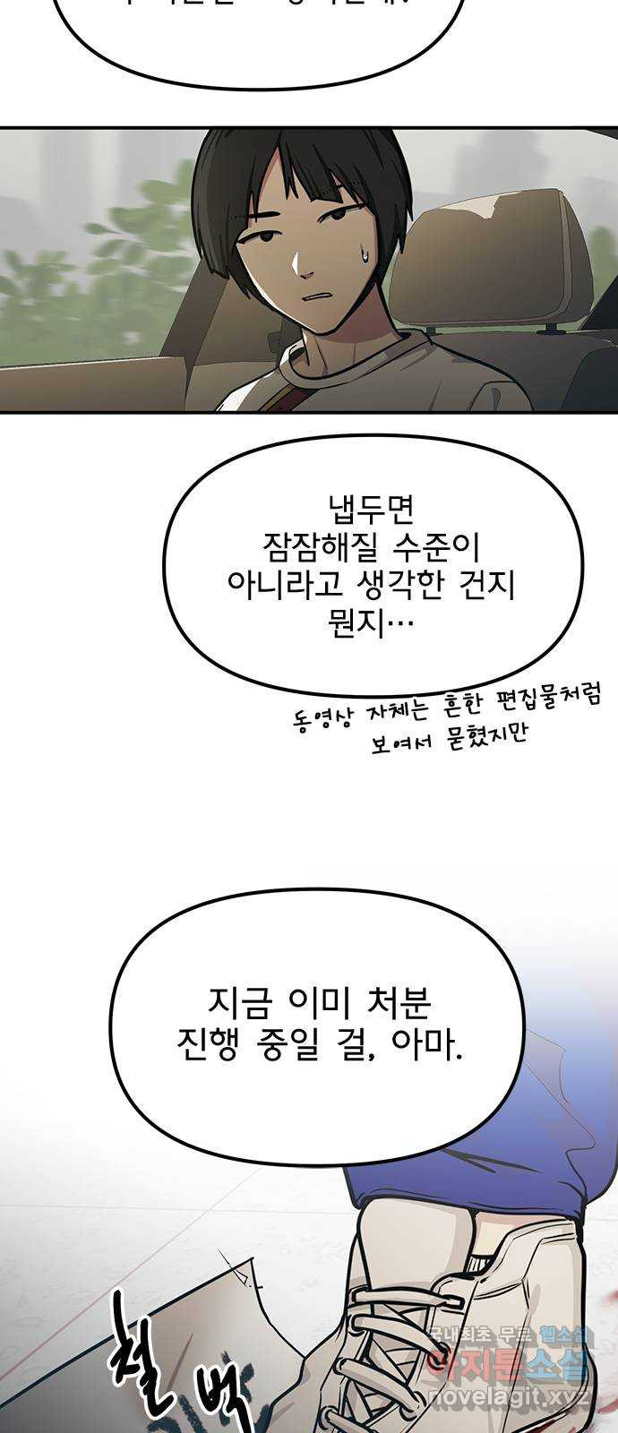 권리행사자 46화 : 처분 - 웹툰 이미지 39