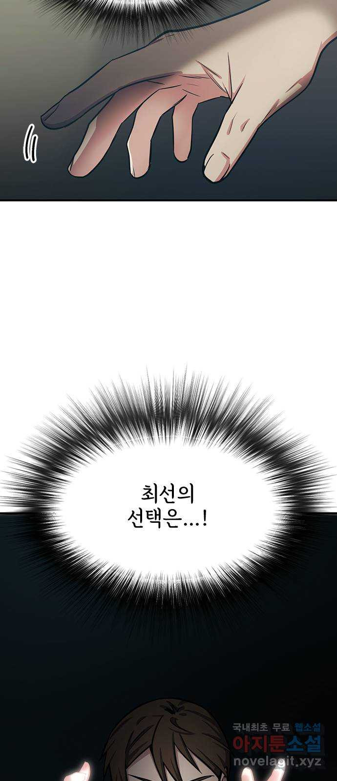 권리행사자 46화 : 처분 - 웹툰 이미지 48