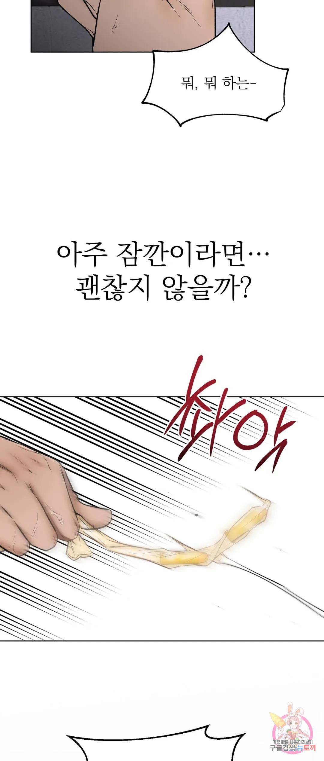 제복이 거칠어 11화 - 웹툰 이미지 32