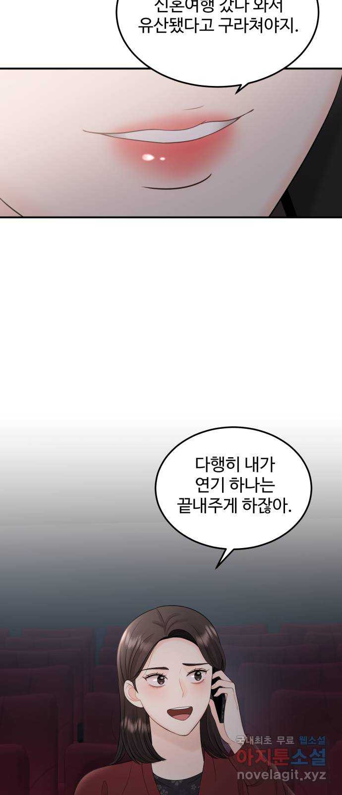 나의 불편한 상사 35화 - 웹툰 이미지 9