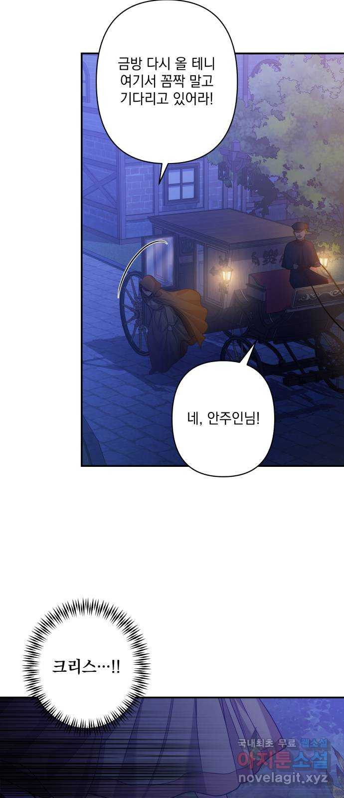 남편을 죽여줘요 41화 : 어둠의 아틀리에 - 웹툰 이미지 25