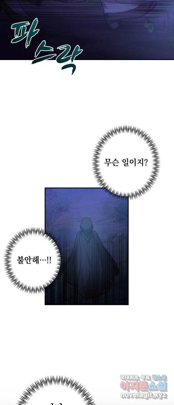 남편을 죽여줘요 41화 : 어둠의 아틀리에 - 웹툰 이미지 26