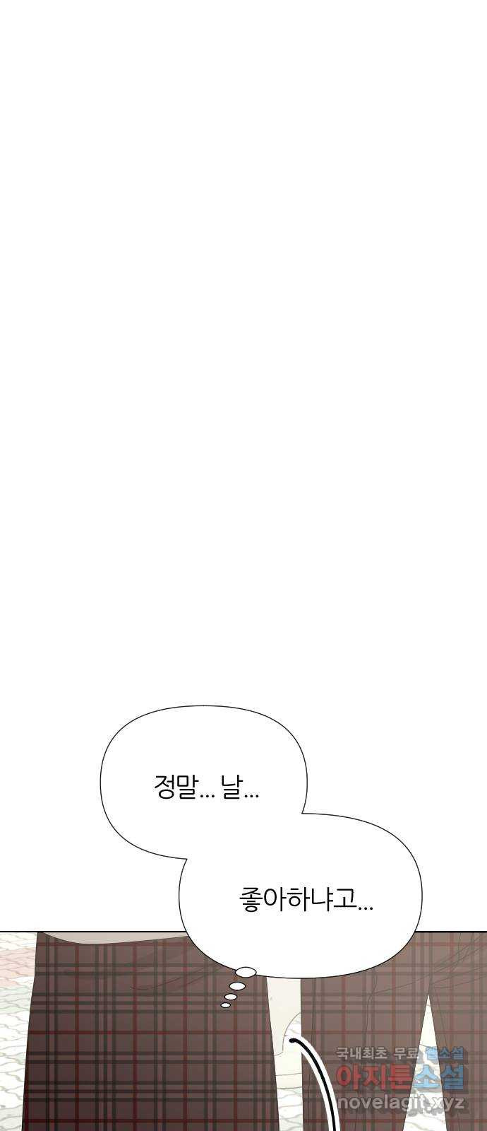 널 사랑하는 죽은 형 45화 - 웹툰 이미지 29