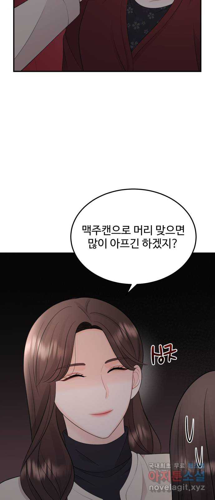 나의 불편한 상사 35화 - 웹툰 이미지 33