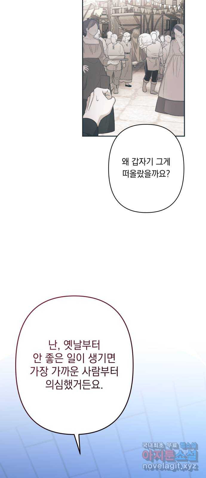 남편을 죽여줘요 41화 : 어둠의 아틀리에 - 웹툰 이미지 42