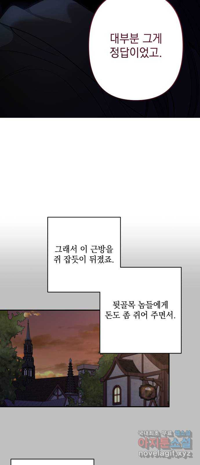 남편을 죽여줘요 41화 : 어둠의 아틀리에 - 웹툰 이미지 44