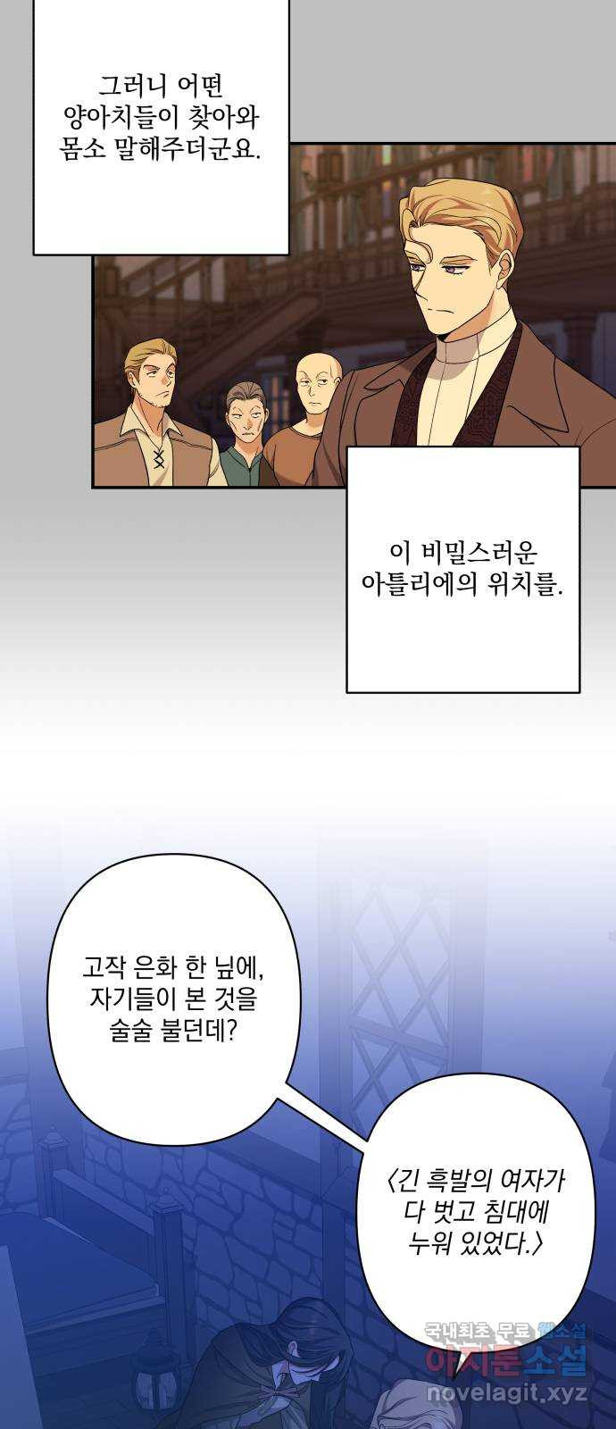 남편을 죽여줘요 41화 : 어둠의 아틀리에 - 웹툰 이미지 45