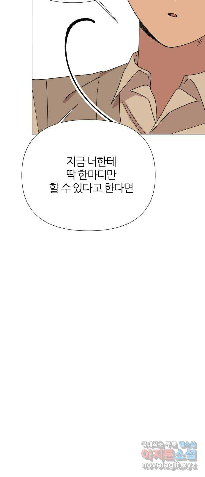 널 사랑하는 죽은 형 45화 - 웹툰 이미지 45