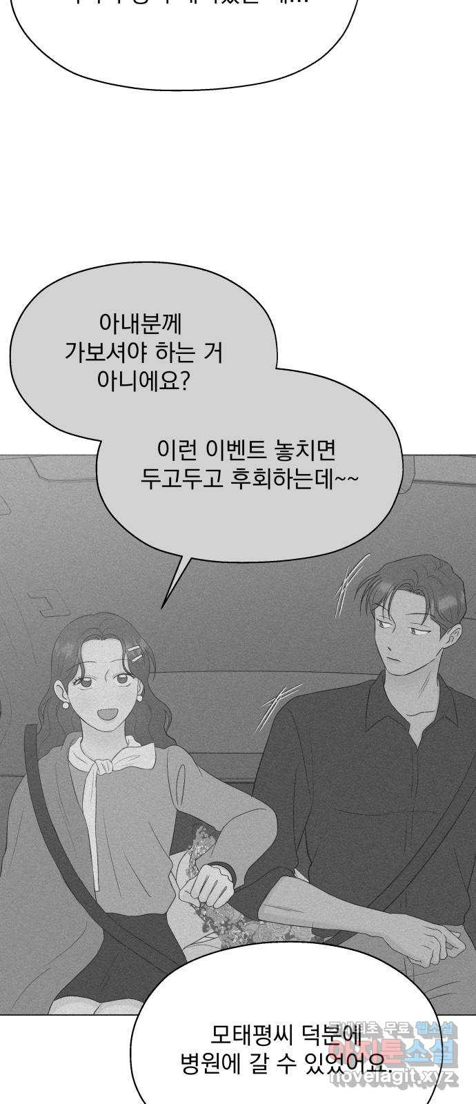 로맨틱 태평수산 55화. 자백 - 웹툰 이미지 50