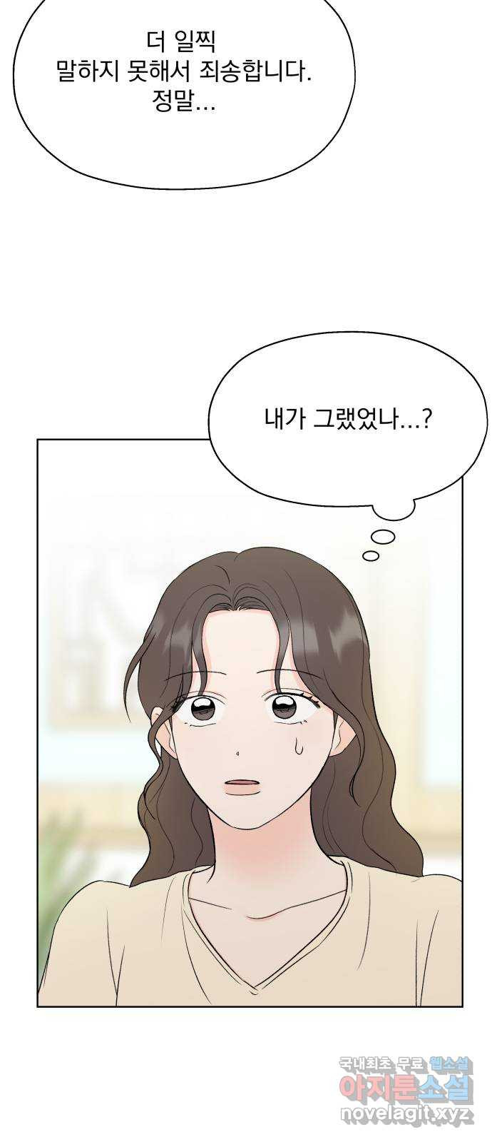 로맨틱 태평수산 55화. 자백 - 웹툰 이미지 54