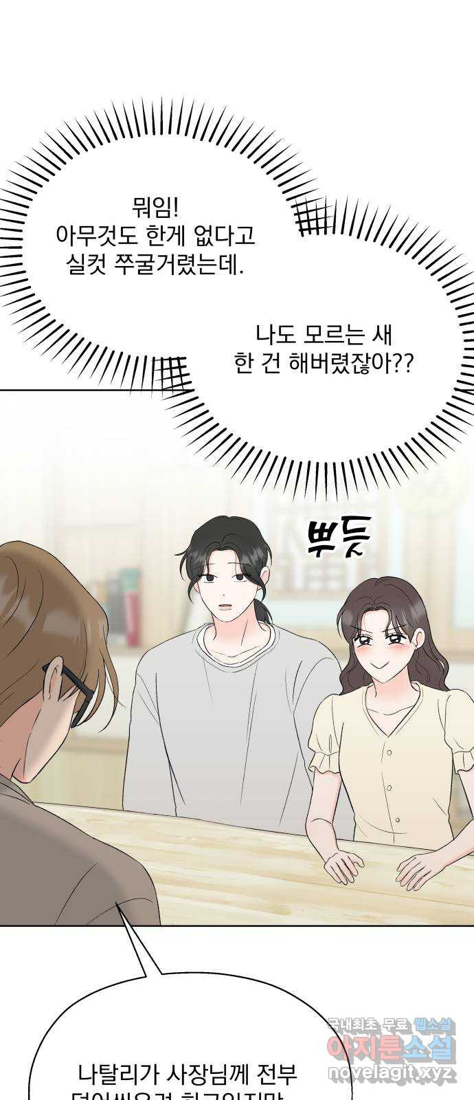 로맨틱 태평수산 55화. 자백 - 웹툰 이미지 55