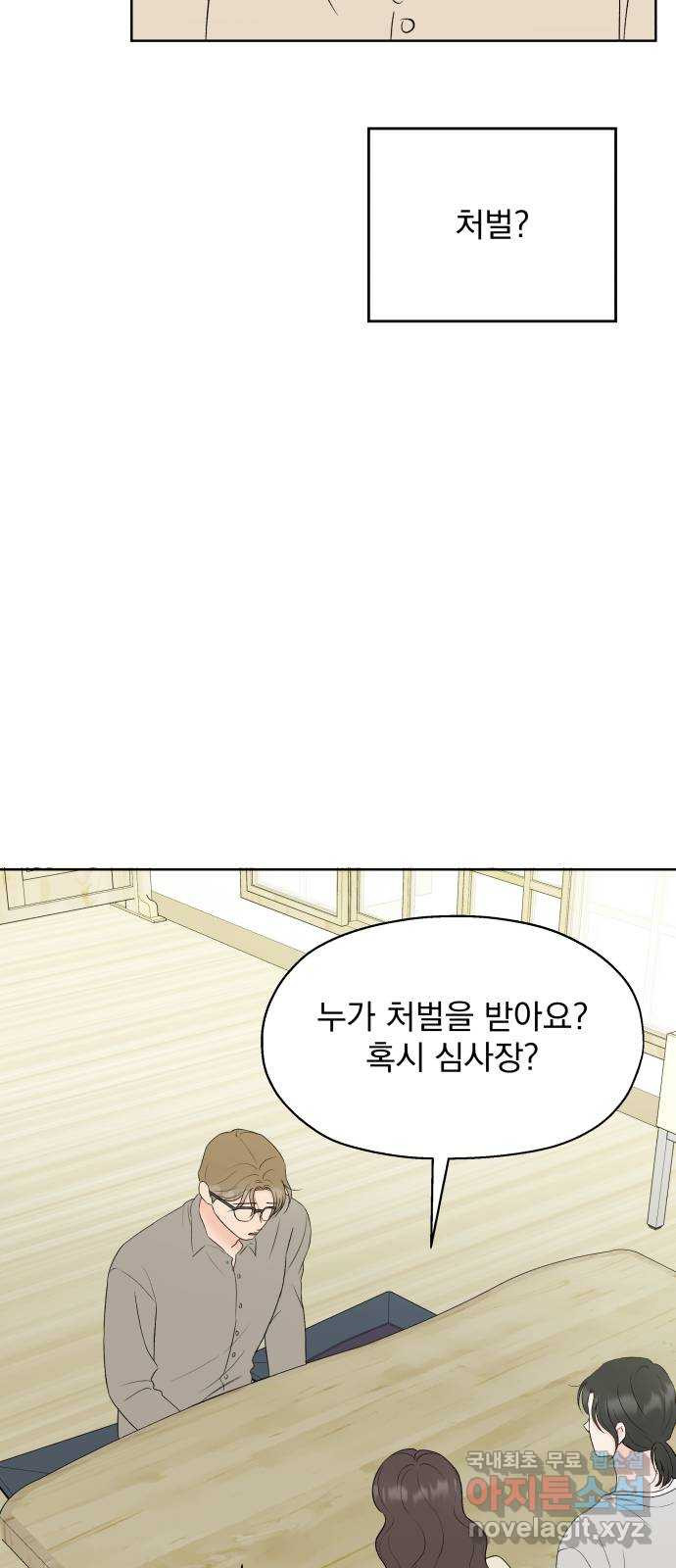 로맨틱 태평수산 55화. 자백 - 웹툰 이미지 57