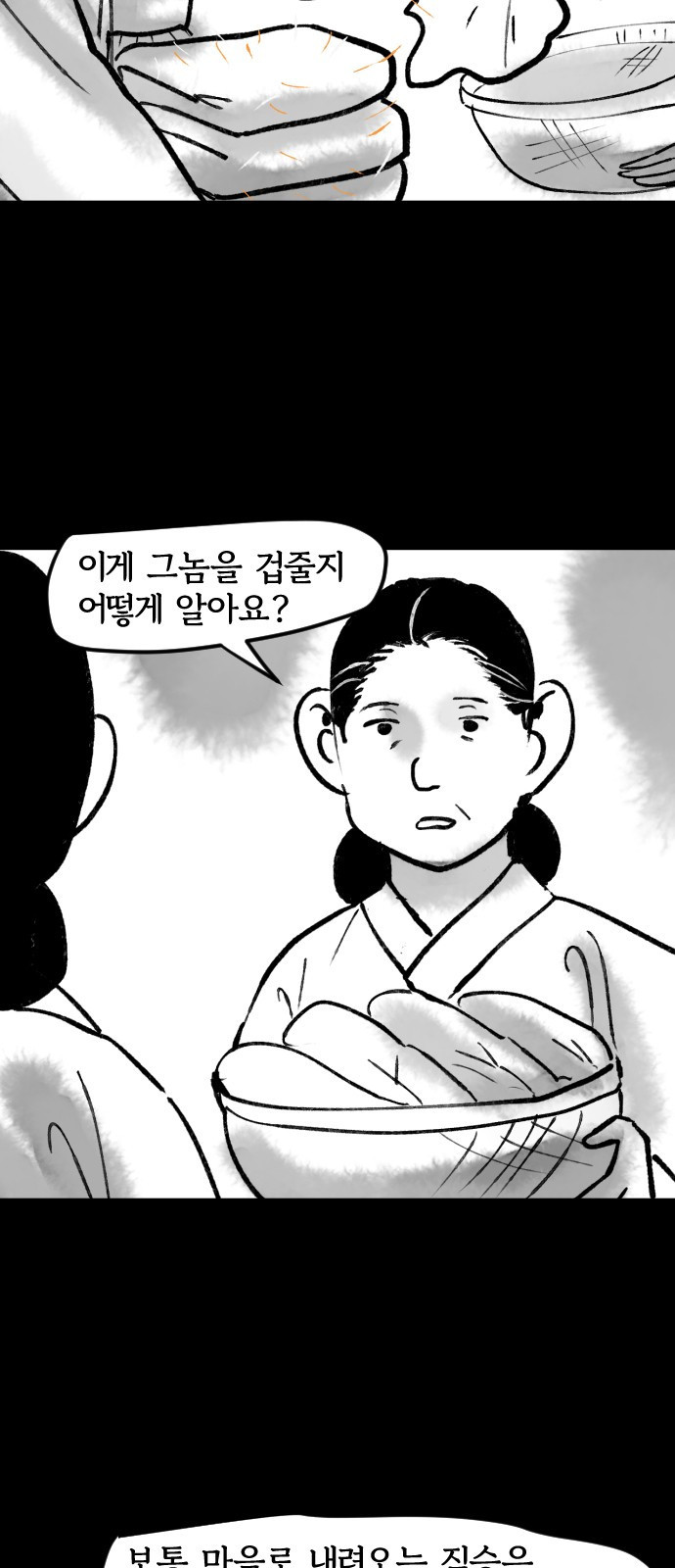 호랑신랑뎐 92화 - 웹툰 이미지 6