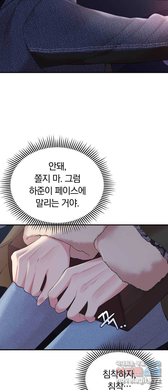 별을 삼킨 너에게 133화 - 웹툰 이미지 14