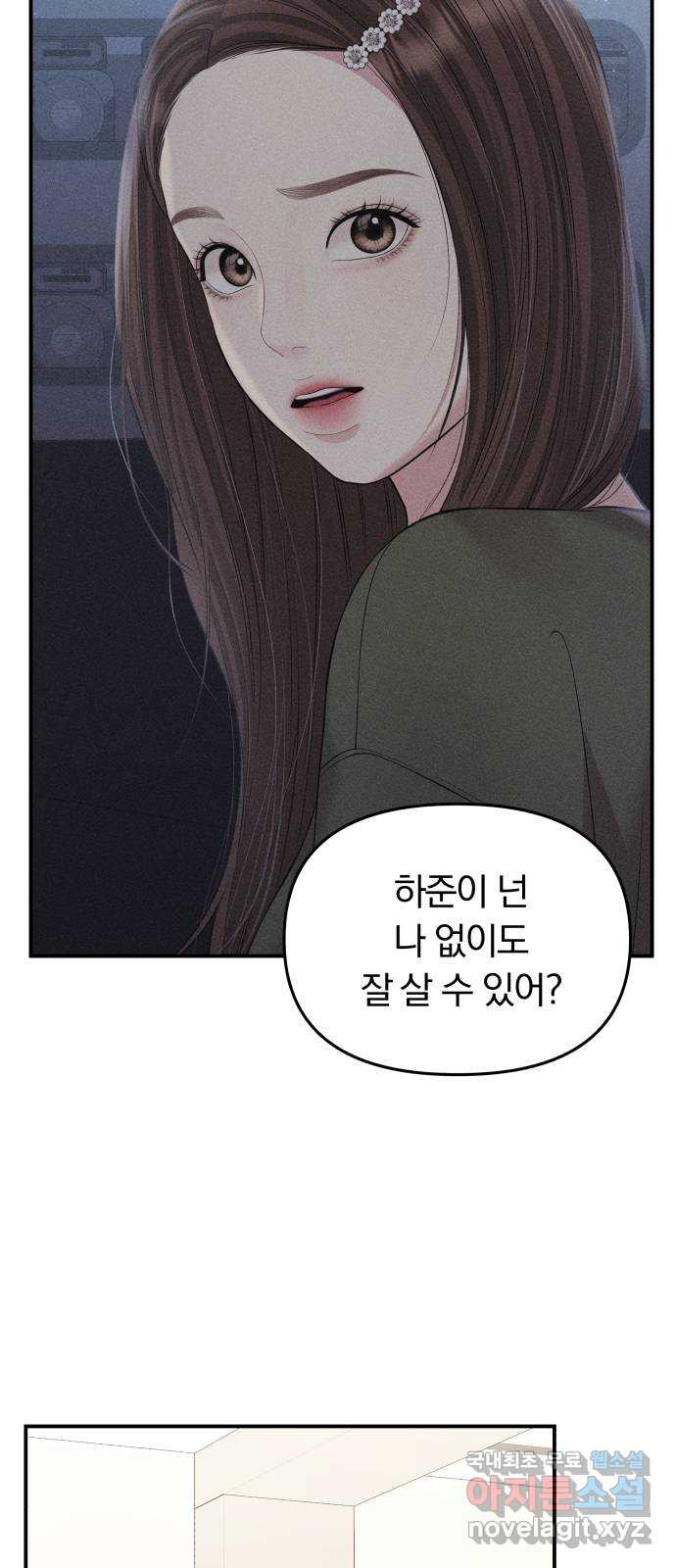 별을 삼킨 너에게 133화 - 웹툰 이미지 69