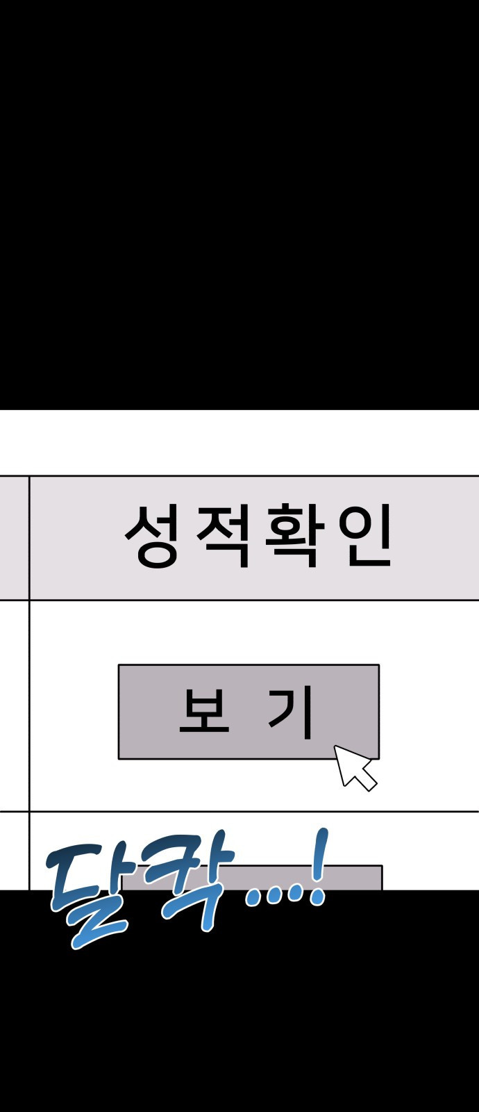 이상한 변호사 우영우 24화: 어차피 일등은 우영우 (2) - 웹툰 이미지 60