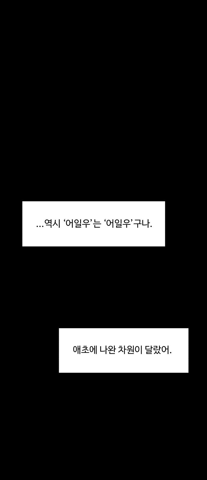 이상한 변호사 우영우 24화: 어차피 일등은 우영우 (2) - 웹툰 이미지 67