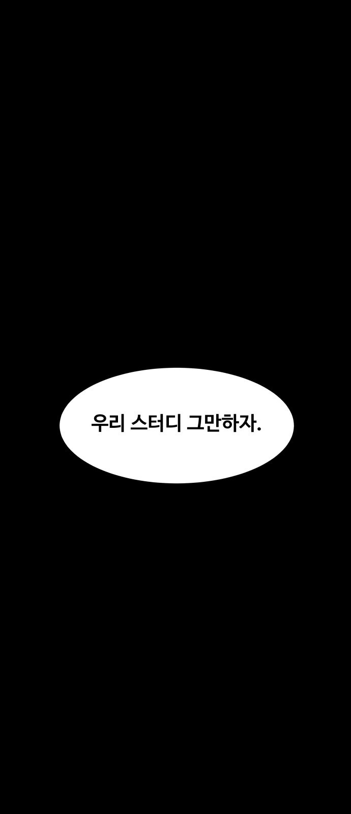 이상한 변호사 우영우 24화: 어차피 일등은 우영우 (2) - 웹툰 이미지 69