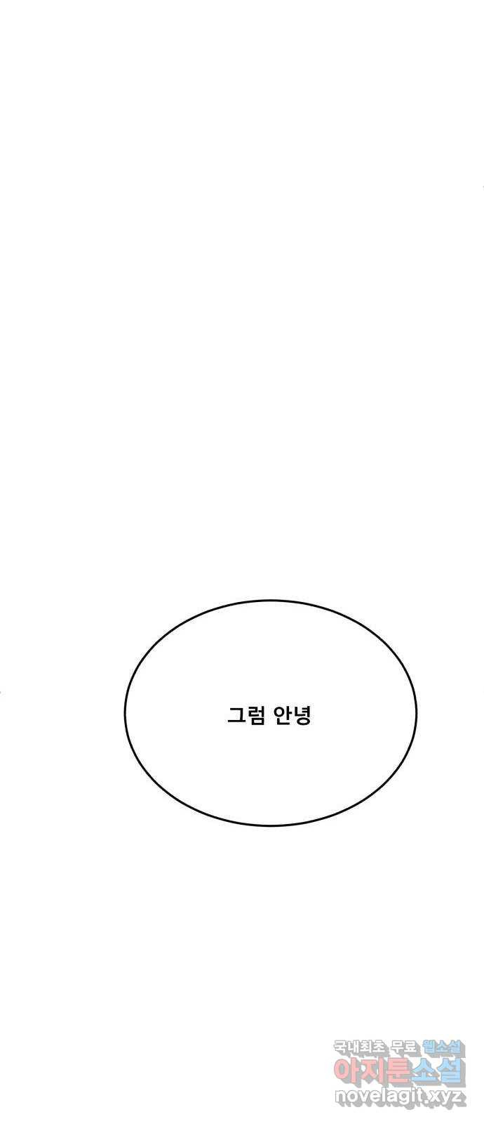 1학년 9반 후기 - 웹툰 이미지 23