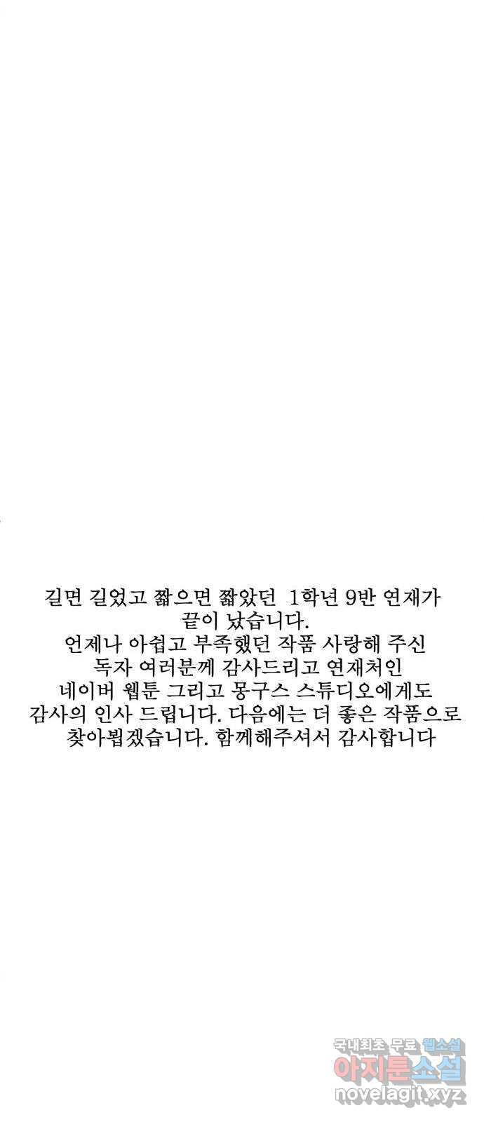 1학년 9반 후기 - 웹툰 이미지 24