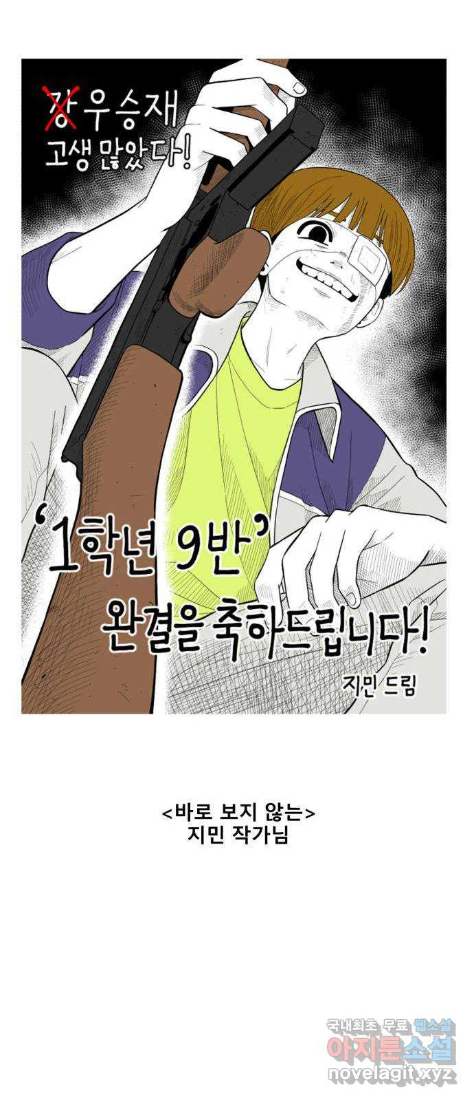 1학년 9반 후기 - 웹툰 이미지 48