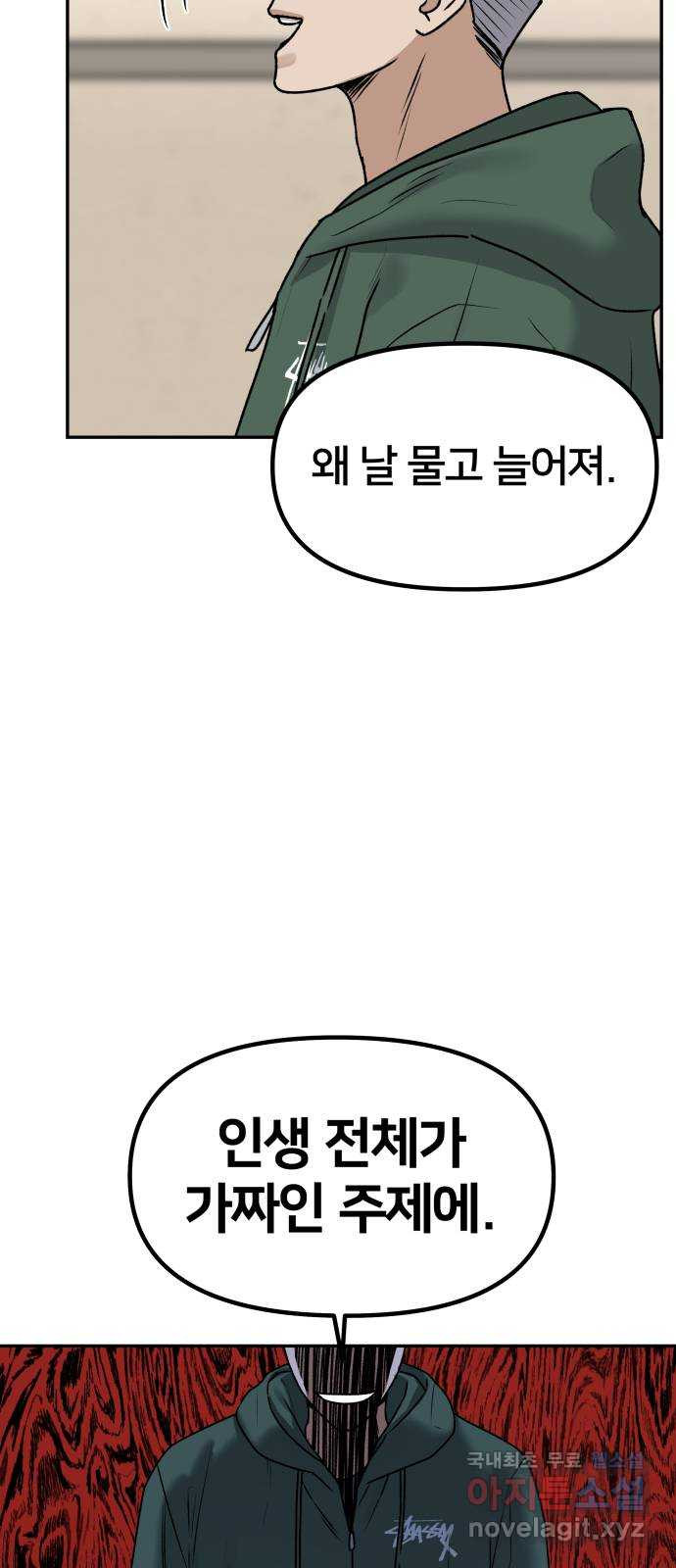 부캐인생 60화 맞는 놈 - 웹툰 이미지 8