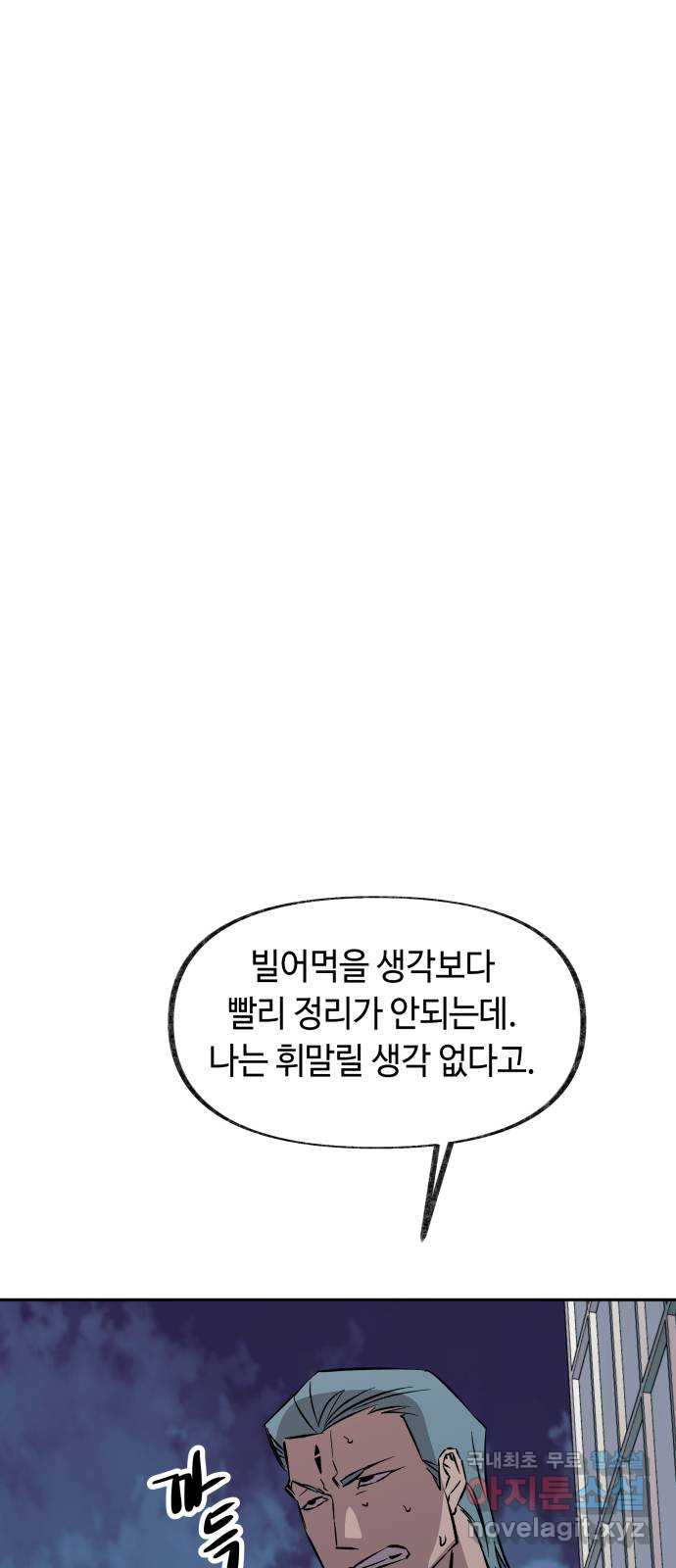 보물과 괴물의 도시 2부 67화 잃어버린 것 - 웹툰 이미지 5