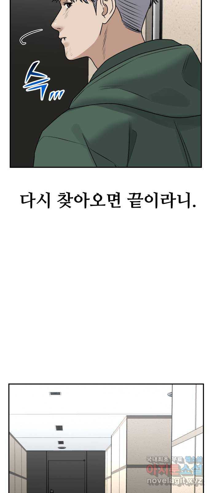 부캐인생 60화 맞는 놈 - 웹툰 이미지 29