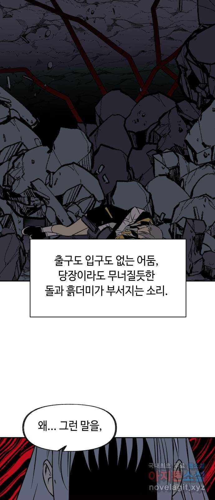 보물과 괴물의 도시 2부 67화 잃어버린 것 - 웹툰 이미지 55