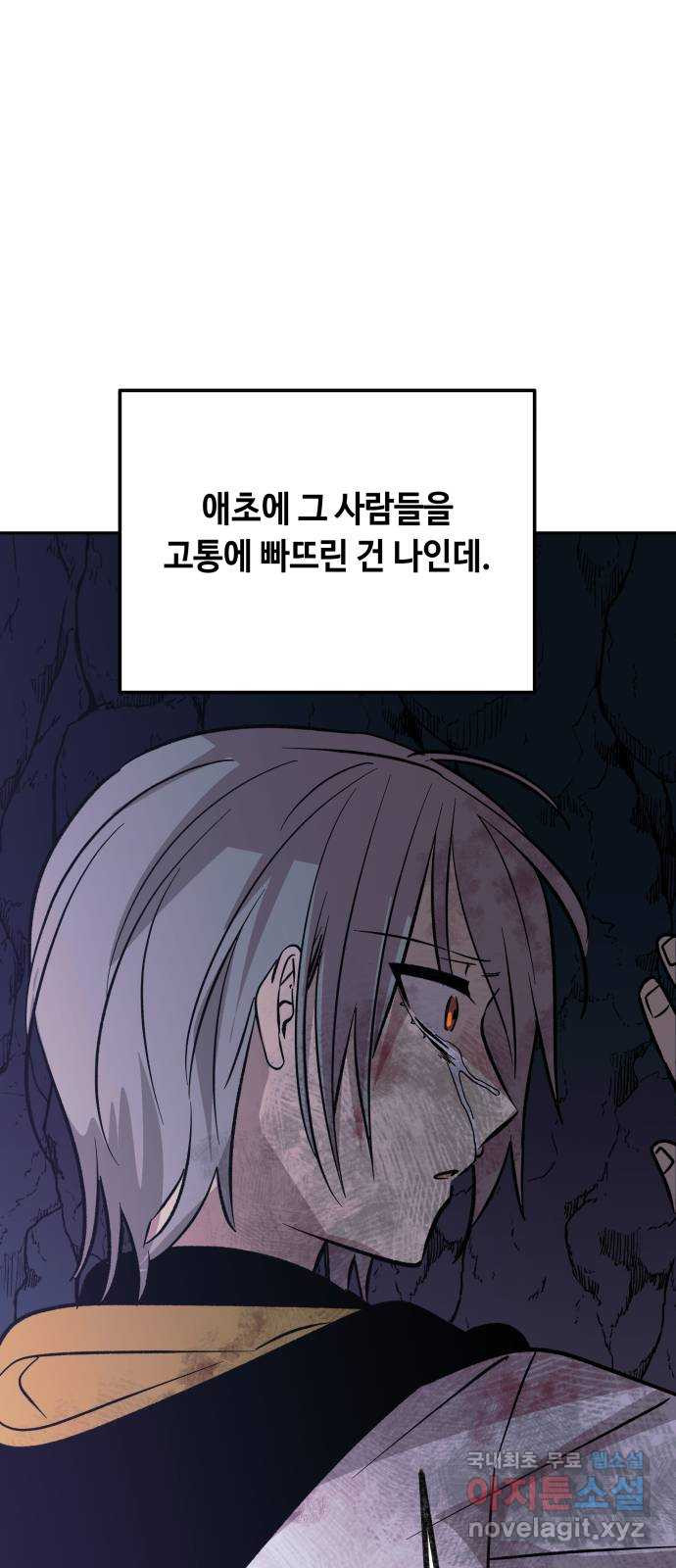 보물과 괴물의 도시 2부 67화 잃어버린 것 - 웹툰 이미지 69