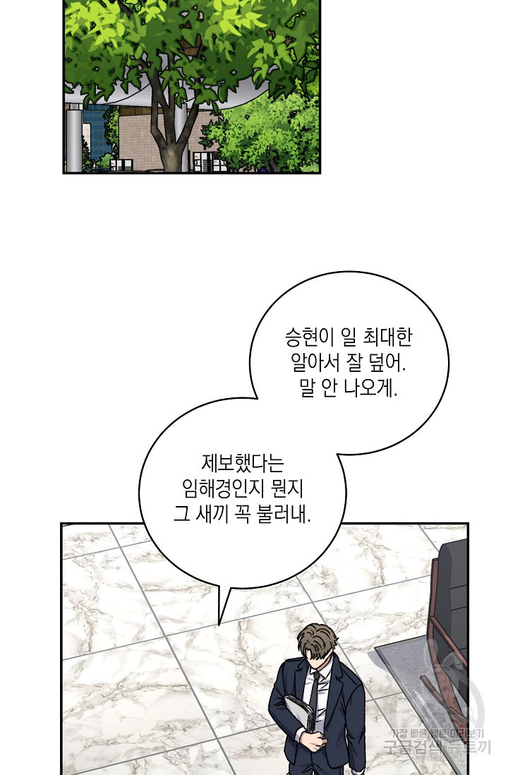 러브 징크스 70화 - 웹툰 이미지 17