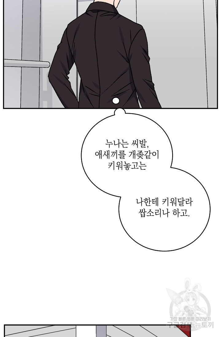 러브 징크스 70화 - 웹툰 이미지 21