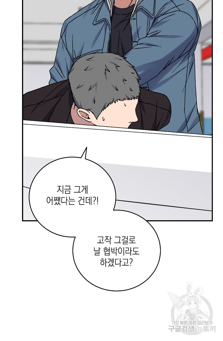 러브 징크스 70화 - 웹툰 이미지 37