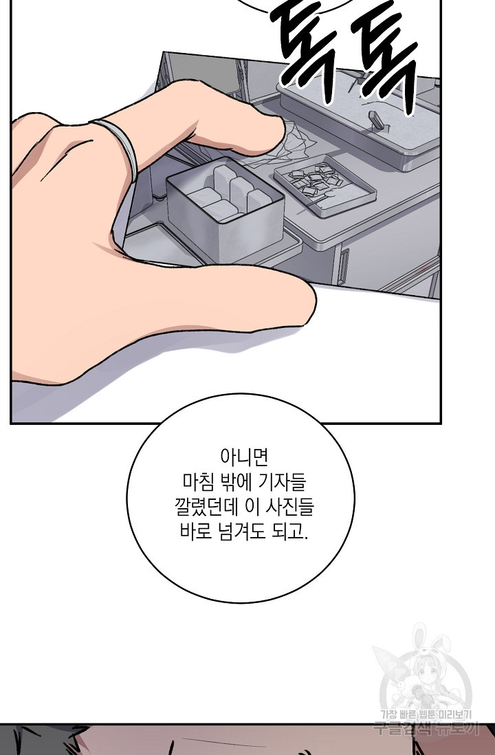 러브 징크스 70화 - 웹툰 이미지 44