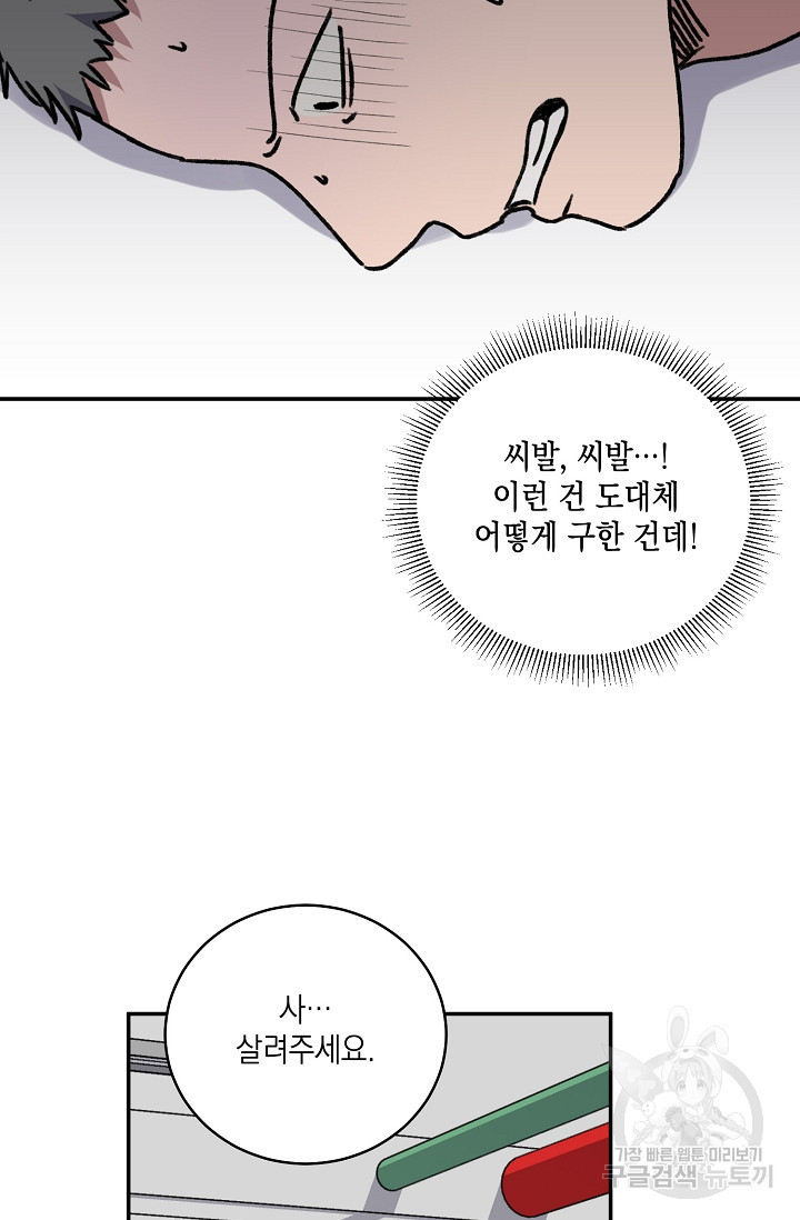 러브 징크스 70화 - 웹툰 이미지 45