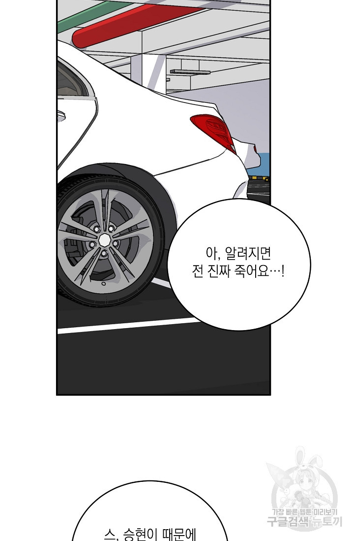 러브 징크스 70화 - 웹툰 이미지 46