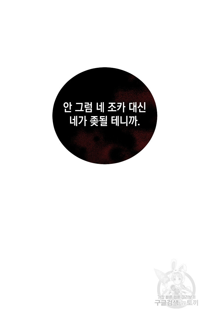 러브 징크스 70화 - 웹툰 이미지 51