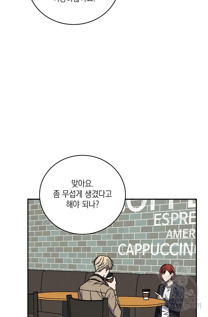 러브 징크스 70화 - 웹툰 이미지 54