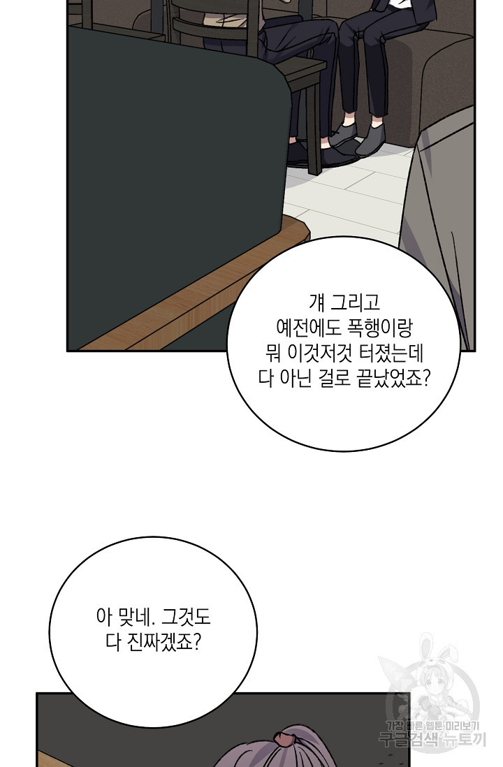 러브 징크스 70화 - 웹툰 이미지 55