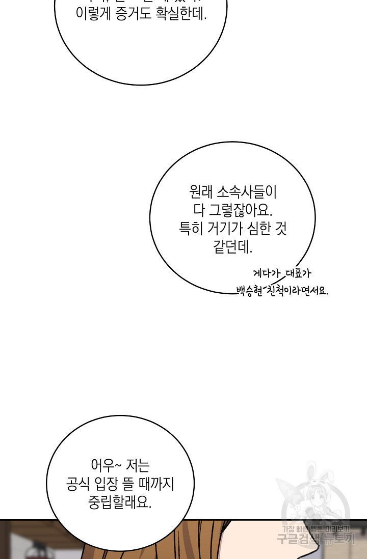 러브 징크스 70화 - 웹툰 이미지 57