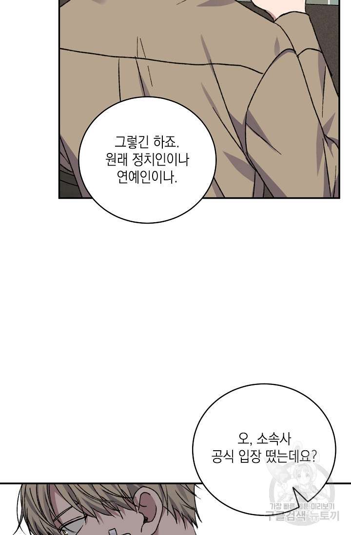 러브 징크스 70화 - 웹툰 이미지 59