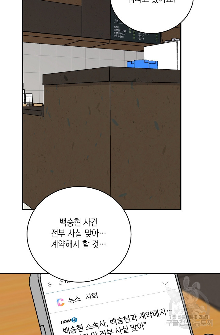 러브 징크스 70화 - 웹툰 이미지 61