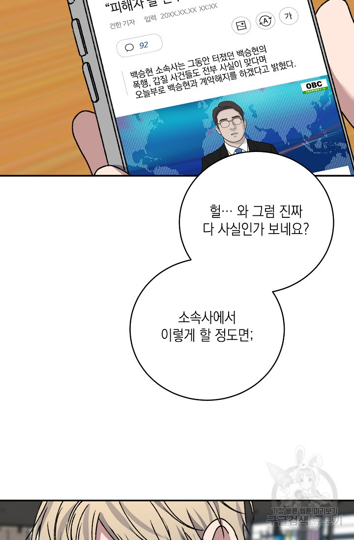 러브 징크스 70화 - 웹툰 이미지 62