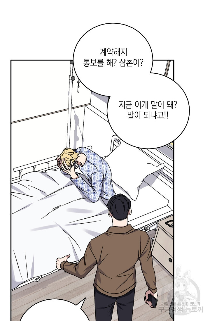 러브 징크스 70화 - 웹툰 이미지 66