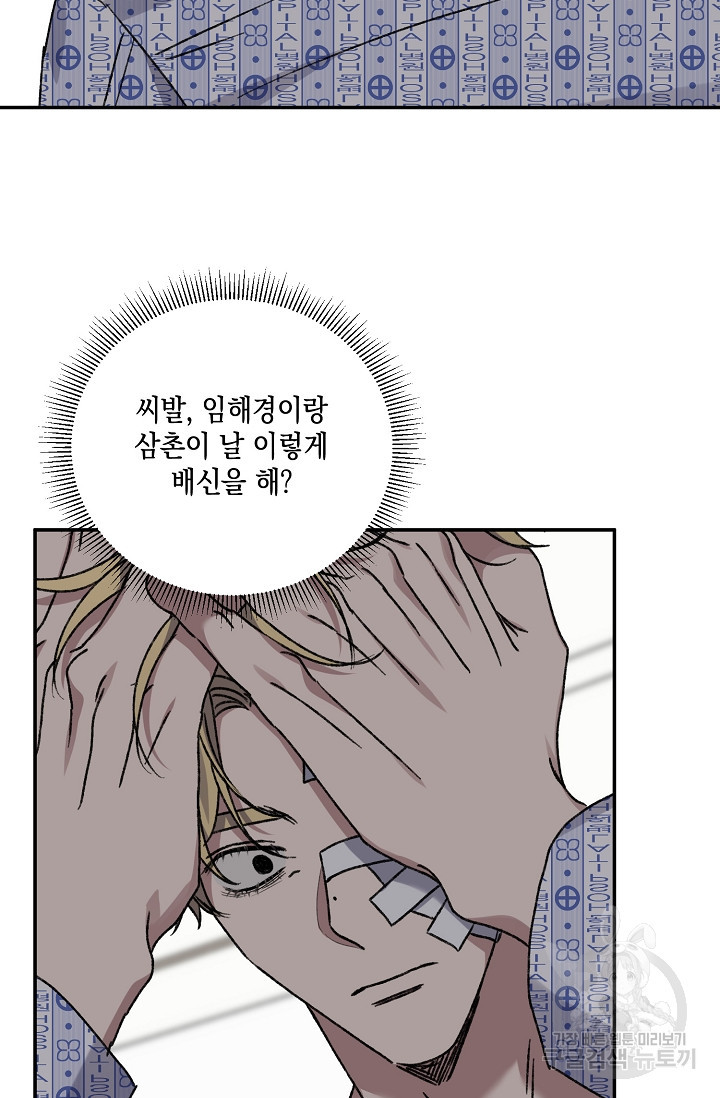 러브 징크스 70화 - 웹툰 이미지 69