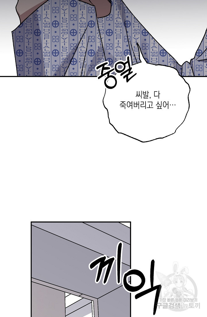 러브 징크스 70화 - 웹툰 이미지 71