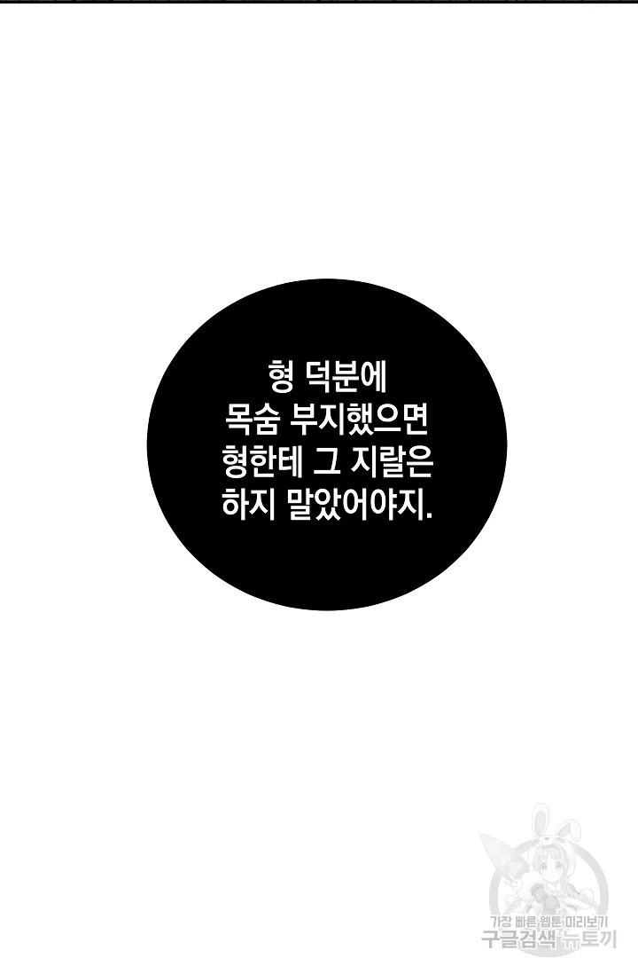 러브 징크스 70화 - 웹툰 이미지 78